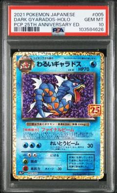 2025年最新】わるいギャラドス 25th psa9の人気アイテム - メルカリ