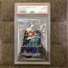 ポケモンカード コイキング AR PSA8