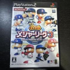 実況パワフルメジャーリーグ3