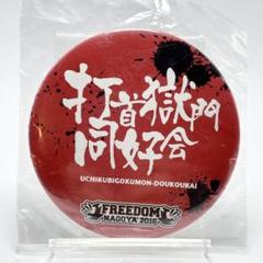 【即購入OK】ジゴロック 2025 打首獄門同好会 缶バッジ 16個 2025年ジゴロック缶バッジ - メルカリ