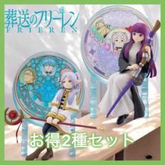 葬送のフリーレン Glasscape フリーレン フェルン フィギュア 2種