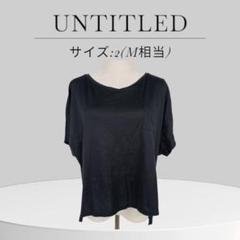美品 UNTITLED ブラック 半袖Tシャツ M相当 Vネック