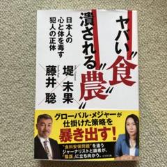 ヤバい"食" 潰される"農"