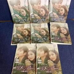 リメンバー　記憶の彼方へ　 DVD 16巻セット