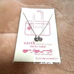 【新品・未開封】希少品‼︎ ラブライブ×earthコラボネックレス　全学年セット 新品・未開封】希少品‼︎ ラブライブ×earthコラボネックレス全