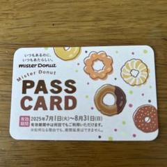 マクドナルド優待券3冊 ミスタードーナツ50個引換券 2141151623.jpg?1704633368