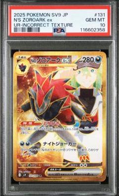 PSA10 2連番 Nのゾロア PSA10 2連番 2025 ポケモン Nのゾロアar N/S Zorua