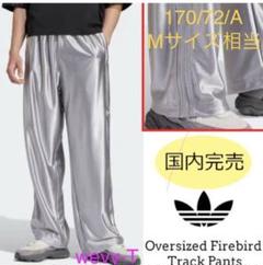 【即日発送】アディダスadidasトラックパンツシルバーワイドストレート銀色 シルバー（銀色）系 adidas(アディダス) パンツ(レディース