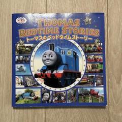 THOMAS BEDTIME STORIES トーマスのベッドタイムストーリー
