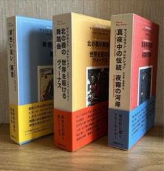 マッコルラン・コレクション　全3冊セット　全巻　国書刊行会 マッコルラン・コレクション 全3冊セット 全巻 国書刊行会