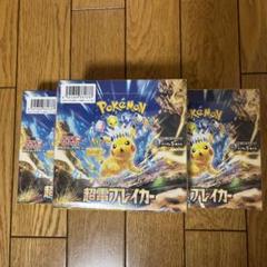 ポケモンカード 超電ブレイカー シュリンク付き 3box 箱潰れあり