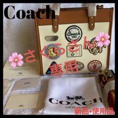 新品・未使用】Coach フィールド トート 22 ウィズ パッチ