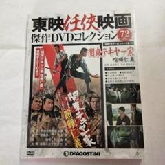 三船敏郎・松方弘樹・梅宮辰夫・安藤昇 映画ポスターまとめて21枚 B2サイズ Amazon.co.jp: 総長の首 [DVD] : 菅原文太, 清水健太郎, 三浦