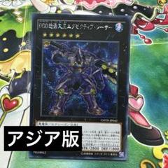 遊戯王　DDD怒涛大王エグゼクティブシーザー　アジア版　シークレット　アジアシク 遊戯王 DDD 怒濤大王 エグゼクティブシーザー アジア版 - 遊戯王