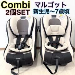 【美品】Combi マルゴットS チャイルドシート ブラック/ホワイト □マルゴットEG/S 【コンビ Combi】 発売日2012年6月上旬