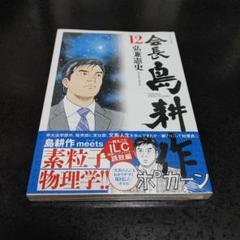 2025年最新】会長島耕作 全巻の人気アイテム - メルカリ