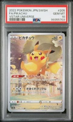 ピカチュウ AR PSA10 205/172 状態難/PSA10鑑定済〕ピカチュウ【AR】{205/172}