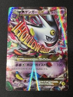 MゲンガーEX 白いメガゲンガー PROMO XY-P ポケモンカード MゲンガーEX プロモ 073/XY-P 白いメガゲンガー