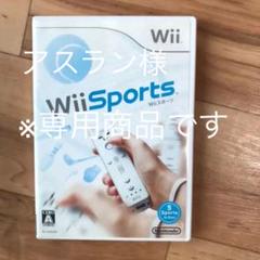 Wii スポーツ