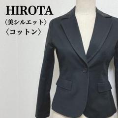 ヒロタ　コットンストレッチレディーステーラードジャケット　黒ブレザー　9号　M
