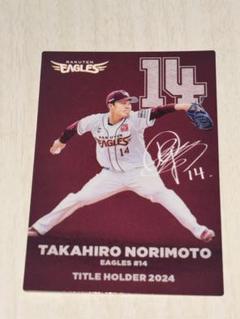 2025年最新】則本昂大 プロ野球チップスカードの人気アイテム