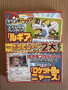 ポケモンファン 94号 コロコロイチバン付録 プロモカードなし