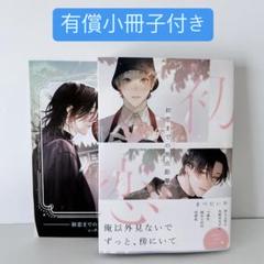 初恋までの焦点距離 まつだいお