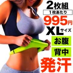 【2枚セット】1枚あたり995円 サウナスーツトップス発汗 未使用 防寒着 XL