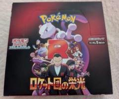 ロケット団の栄光シュリンクなし　1BOX 翌日発送】シュリンク付 未開封BOXポケモンカード ロケット団の