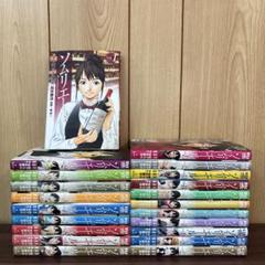 ソムリエール１から２１まで ソムリエール 1〜21巻 全巻セット まとめ 漫画 本 - メルカリ