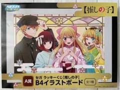 セガラッキーくじ 推しの子 ラストラッキー賞 A賞 2個セット