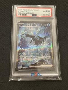 キュレム SAR 168/086 ブラックボルト PSA10 - メルカリ