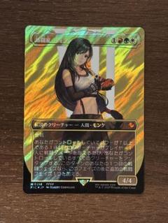 MTG FF 格闘家、ティファ サージ FOIL 日本語