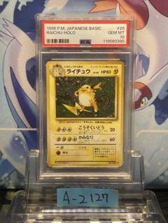 psa10 ライチュウ 旧裏 第1弾拡張パック 26 1996