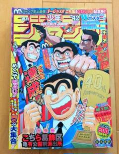2025年最新】週刊少年ジャンプ40周年の人気アイテム - メルカリ