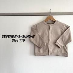 SEVENDAYS=SUNDAY キッズ上着アウター110ベージュカーディガン