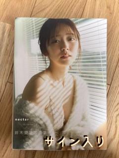 2025年最新】鈴木愛理 写真集の人気アイテム - メルカリ