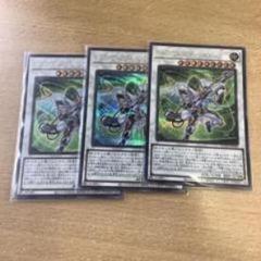 サイバー・ドラゴン ウルトラレア 3枚セット