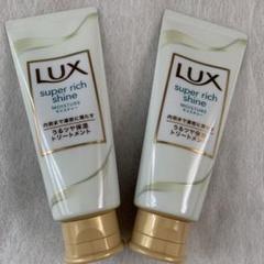 LUXスーパーリッチシャインうるツヤ保湿トリートメント（100g×2）のサムネイル