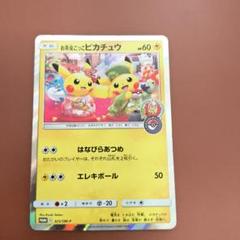 お茶会ごっこピカチュウ　psa9 PROMO SM-Pプロモ PSA10】お茶会ごっこピカチュウ (プロモ) {325/SM-P} [-] - magi