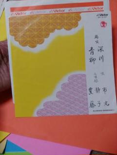 端唄レコード2枚