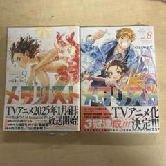 2025年最新】メダリスト 漫画 9の人気アイテム - メルカリ