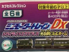 ミニモータートレインDX トワイライトエクスプレス　光る駅ビル&ホーム　レール