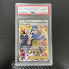 カリンの信念 sr psa10 最新ケース PSA10】 カリンの信念 (SR) {081/070} [S5a] - magi通販