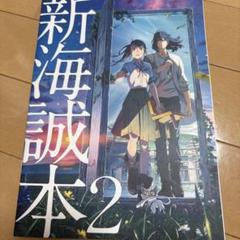 2025年最新】新海誠本2の人気アイテム - メルカリ