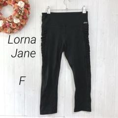 ローナジェーン　Lorna Jane レギンス　ヨガパンツ　ジムウェア　黒　F