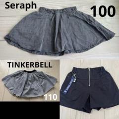 ティンカーベル　スカート＆ブラックショートパンツ110＆セラフ　キュロット100