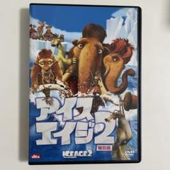 アイス・エイジ2 特別編 DVD