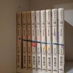 るろうに剣心 完全版 9冊