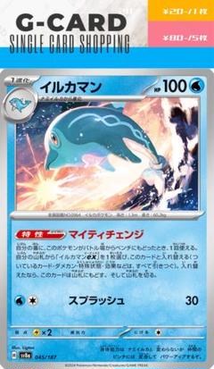 テラスタルフェスex】045/167 イルカマン《G-CARD》 - メルカリ